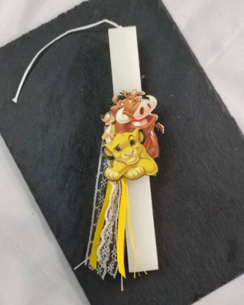 52   λαμπαδα  βασιλιας των λιονταριων (1)